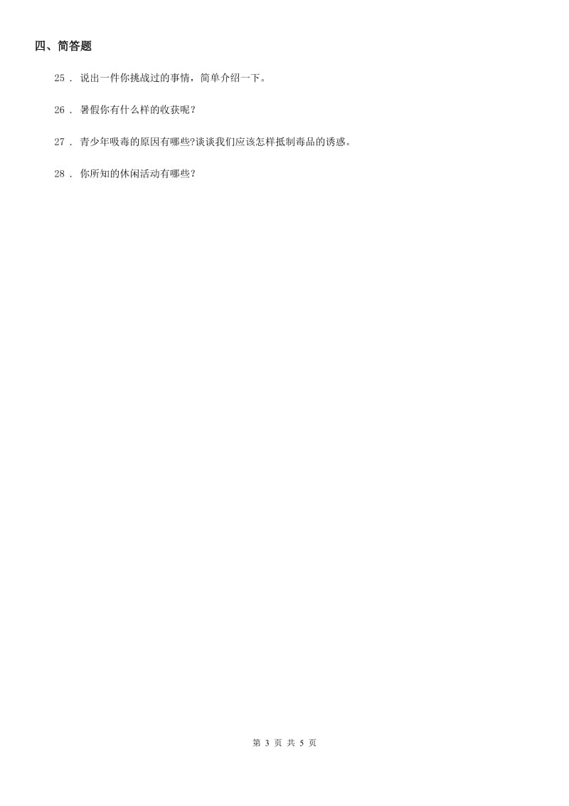 黑龙江省五年级上册期中测试道德与法治试卷_第3页