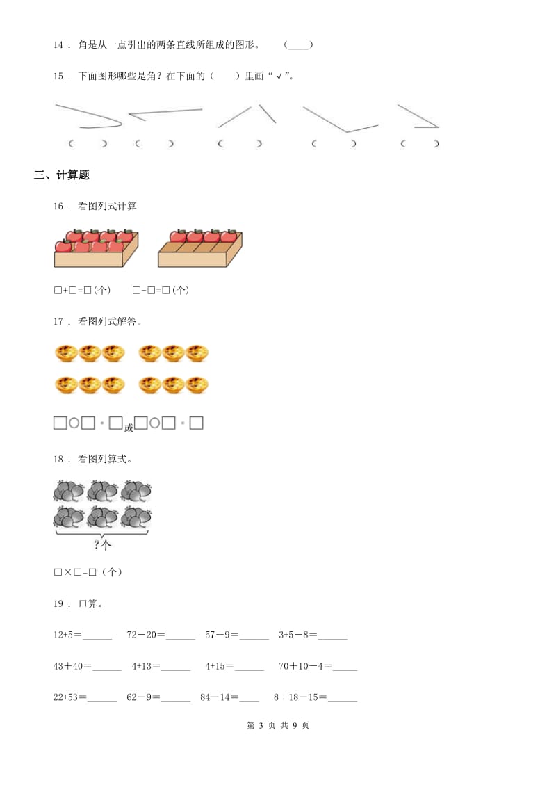 人教版二年级上册期中测试数学试卷（A卷）_第3页