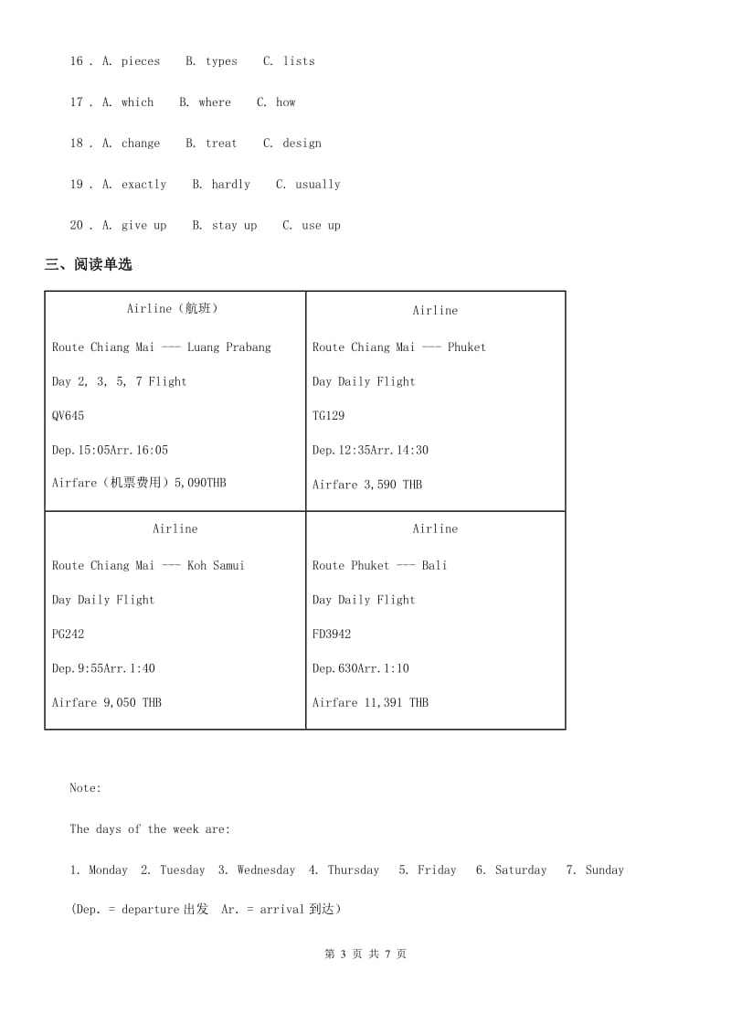 人教新目标九年级英语全册 Unit 9单元测试题_第3页