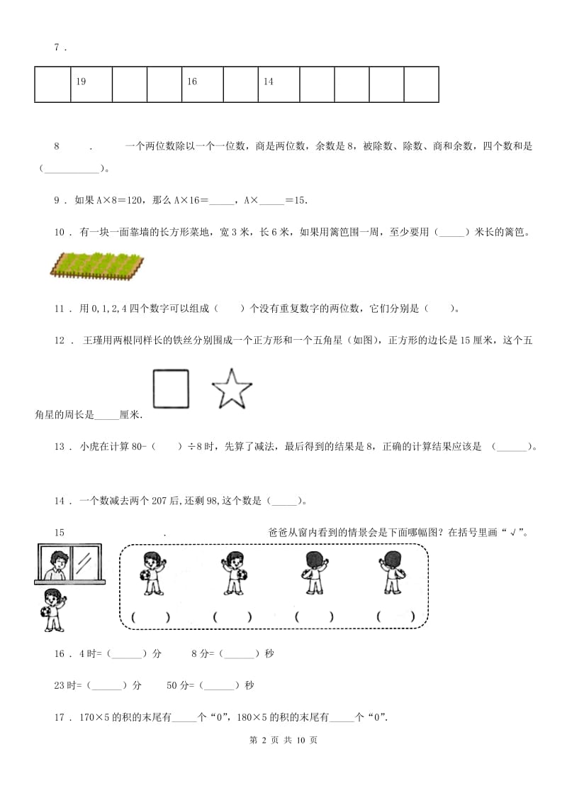 2020版北师大版三年级上册期末考试数学试卷C卷_第2页