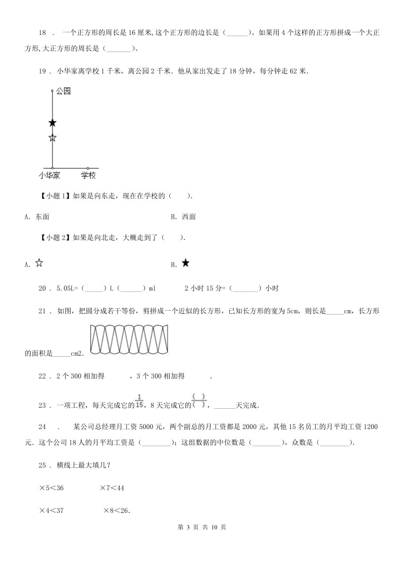 2020版北师大版三年级上册期末考试数学试卷C卷_第3页