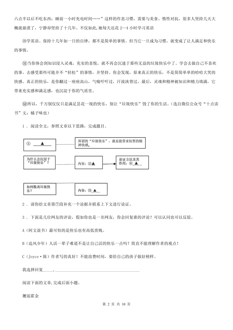 人教版2019年中考一模语文试题C卷（练习）_第2页