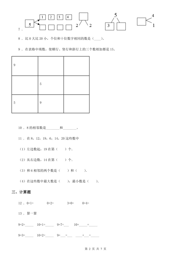 2019版人教版一年级上册期末核心考点数学试卷（二）C卷_第2页