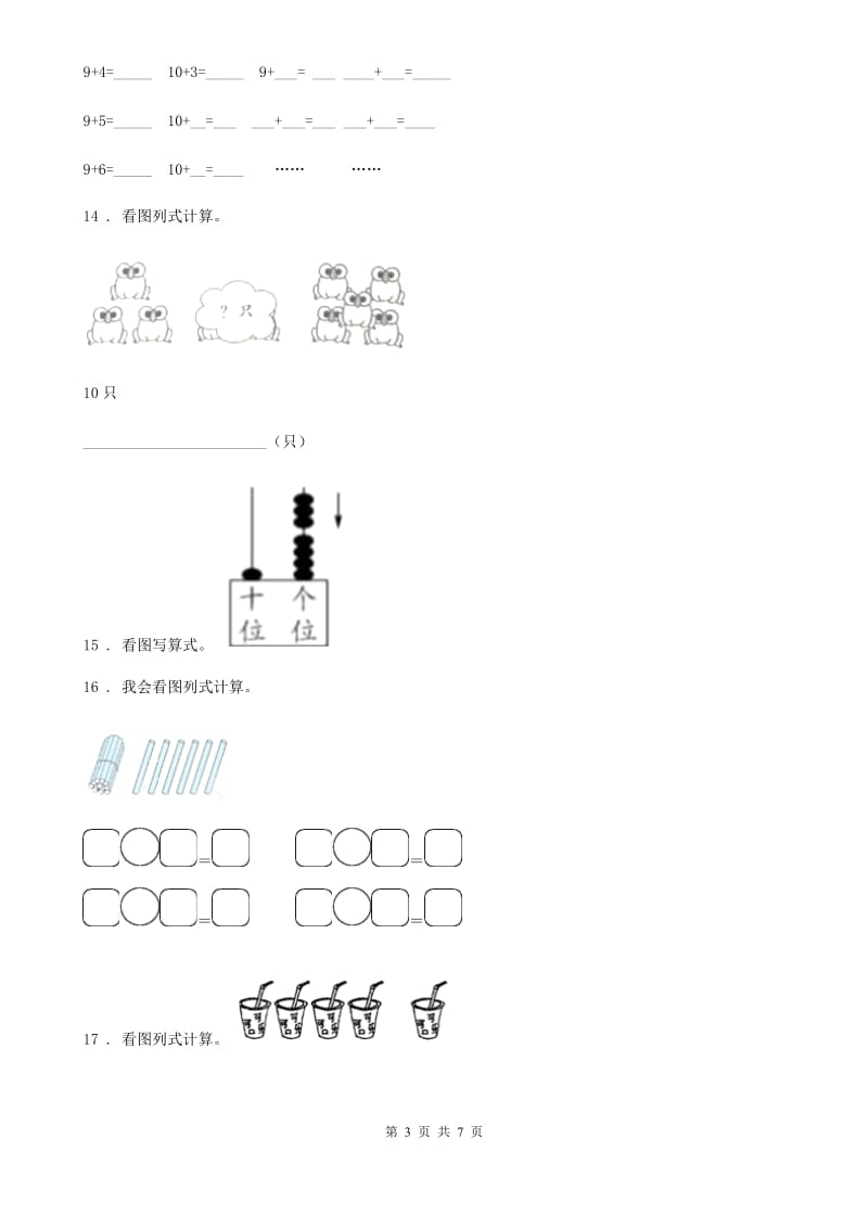 2019版人教版一年级上册期末核心考点数学试卷（二）C卷_第3页