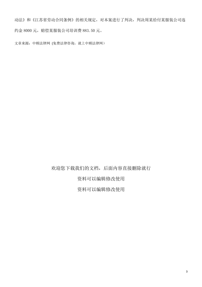 解析劳动合同违约金显失公平的处理_第3页