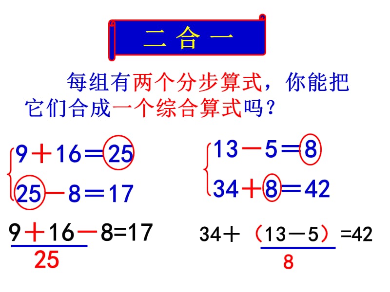 《两步计算解决问题》PPT课件_第1页