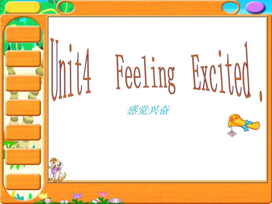 廣東版開心學(xué)英語六年級下冊unit4《feelingexcited》ppt課件_第1頁