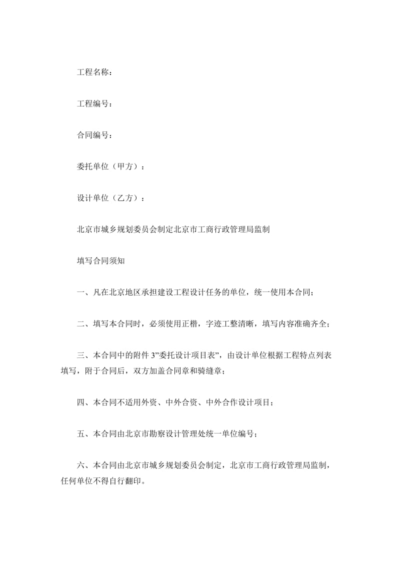 北京市工程设计合同_第2页