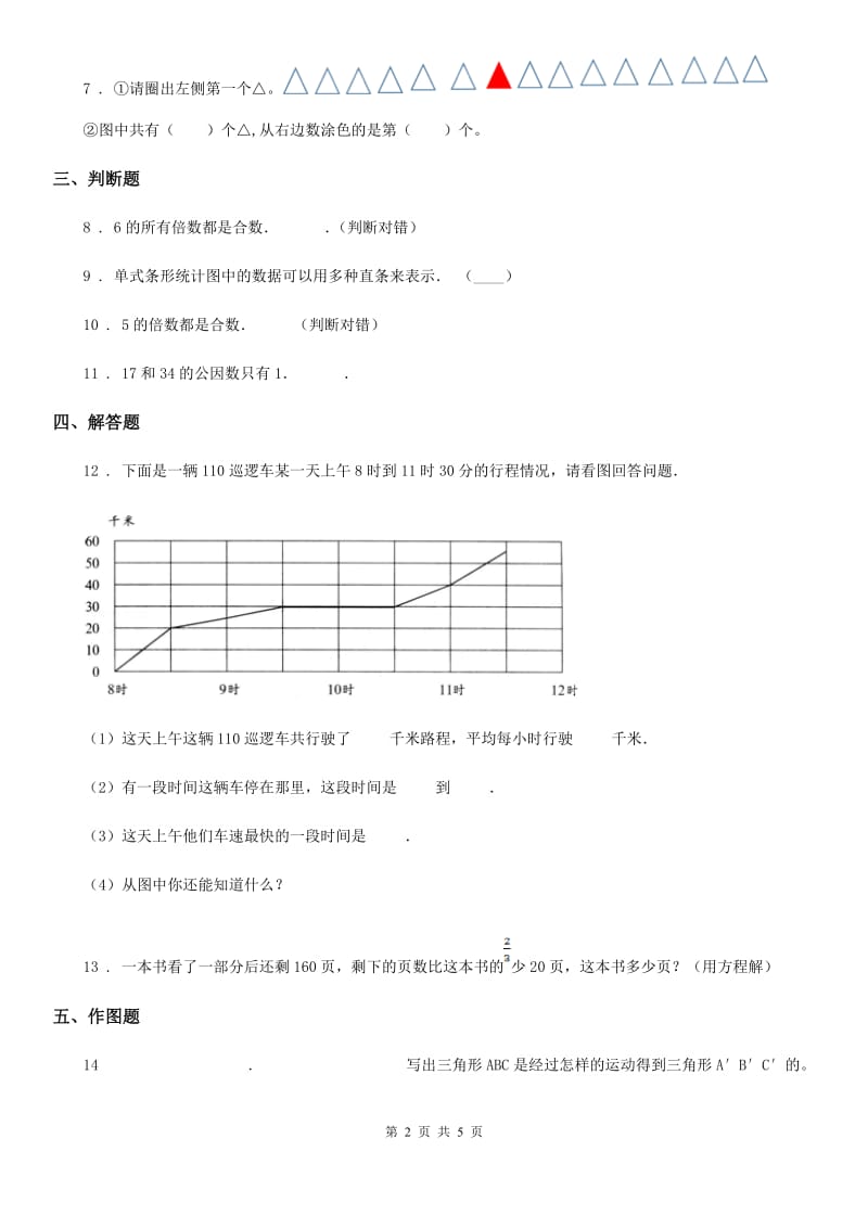 人教新课标版数学五年级下期末试卷_第2页