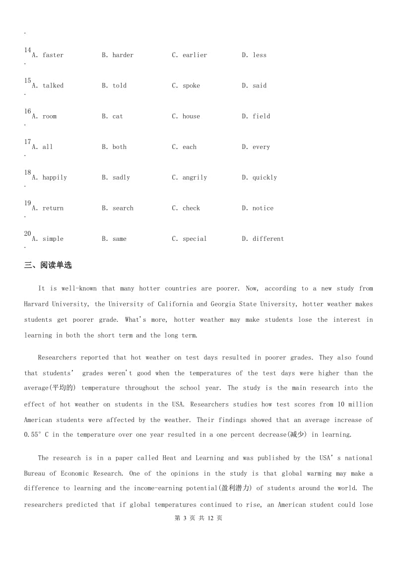 山西省2019-2020学年九年级上学期10月月考英语试题（I）卷_第3页