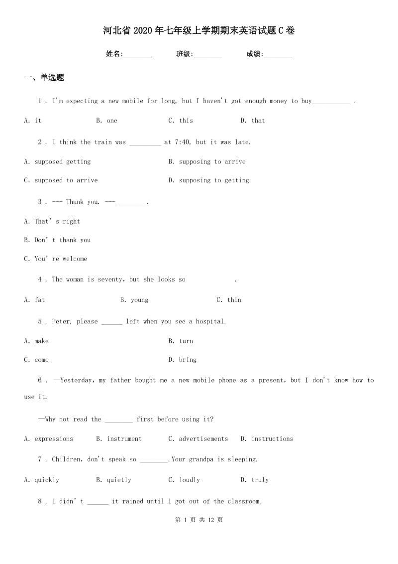 河北省2020年七年级上学期期末英语试题C卷_第1页
