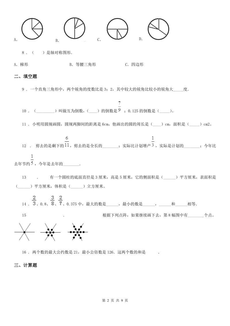 人教版六年级上册期末冲刺数学试卷1_第2页