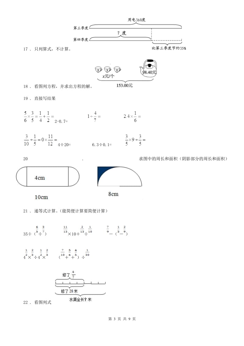 人教版六年级上册期末冲刺数学试卷1_第3页