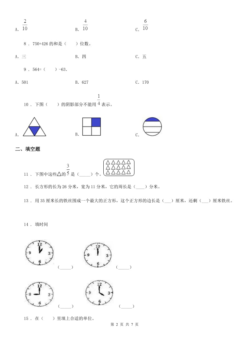 2020年人教版三年级上册期末考试数学试卷A卷（模拟）_第2页