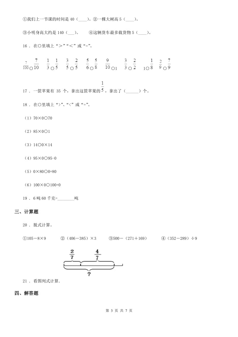 2020年人教版三年级上册期末考试数学试卷A卷（模拟）_第3页