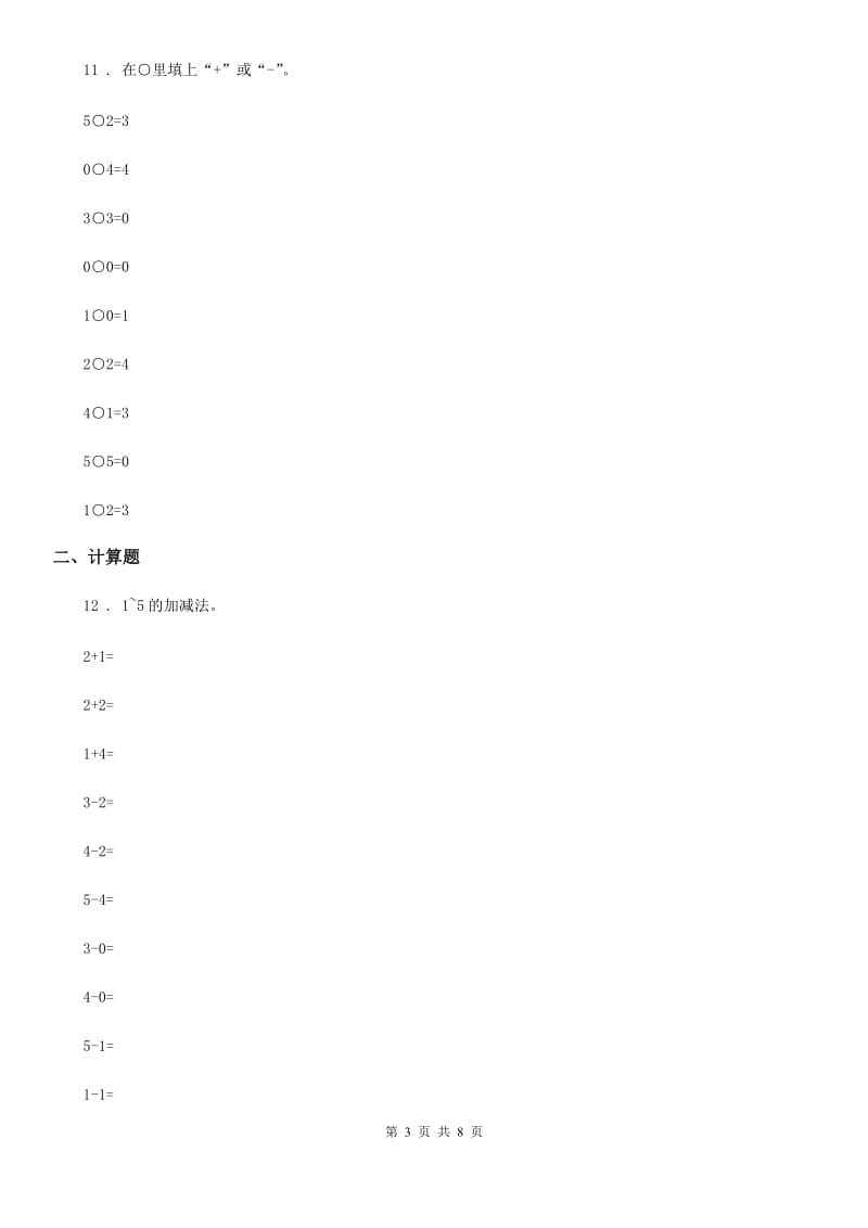 人教版一年级上册期中模拟测试数学试卷_第3页