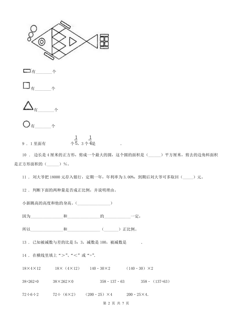 人教版五年级上期中数学试卷1_第2页