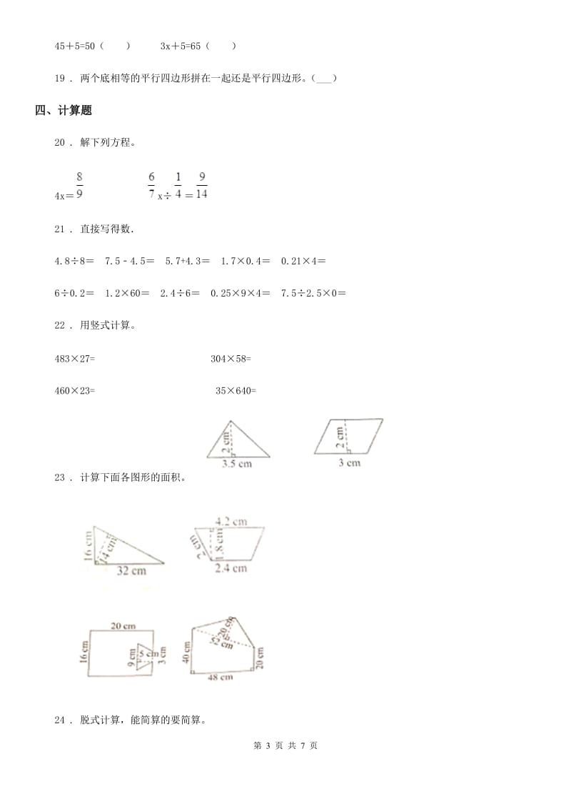 人教版五年级上册期末考试数学冲刺卷6_第3页