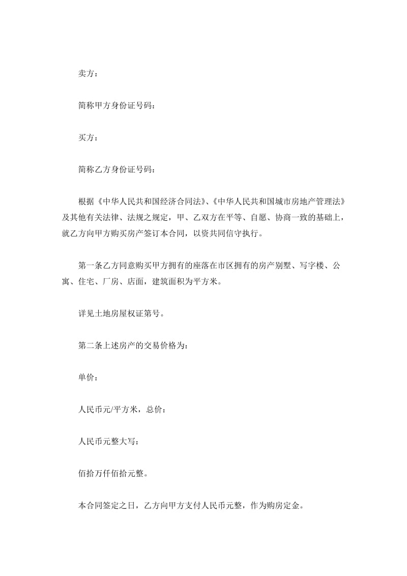 武汉市二手房买卖合同(正式版)_第2页