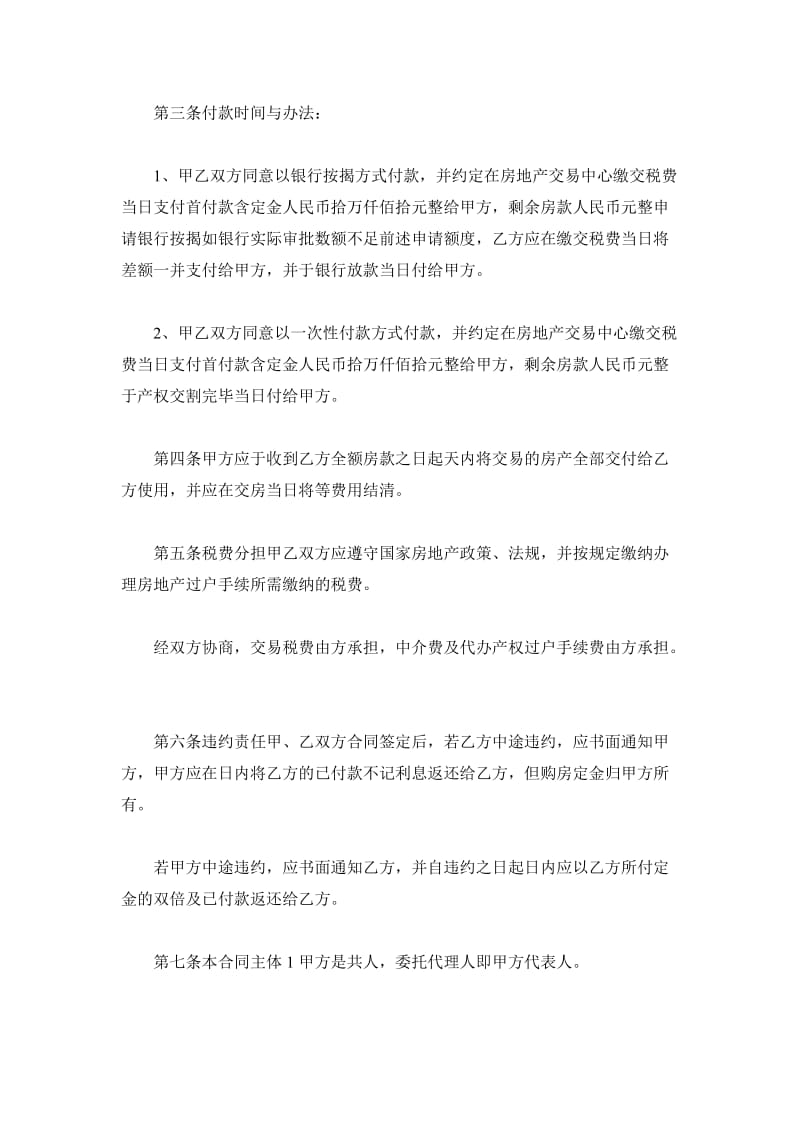 武汉市二手房买卖合同(正式版)_第3页