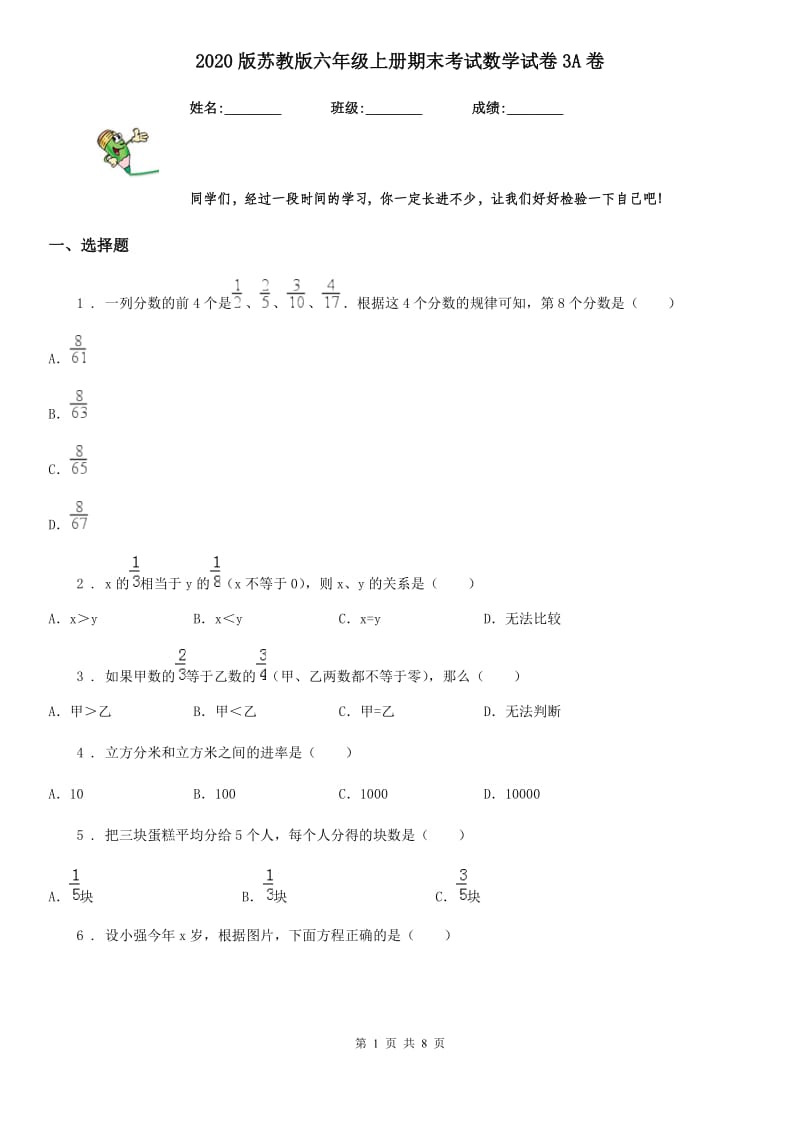 2020版苏教版六年级上册期末考试数学试卷3A卷_第1页