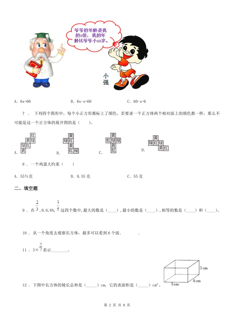 2020版苏教版六年级上册期末考试数学试卷3A卷_第2页