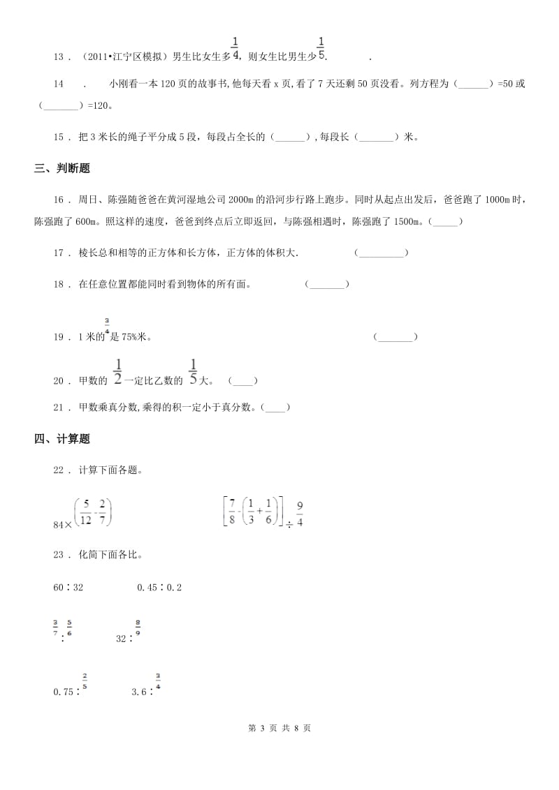 2020版苏教版六年级上册期末考试数学试卷3A卷_第3页