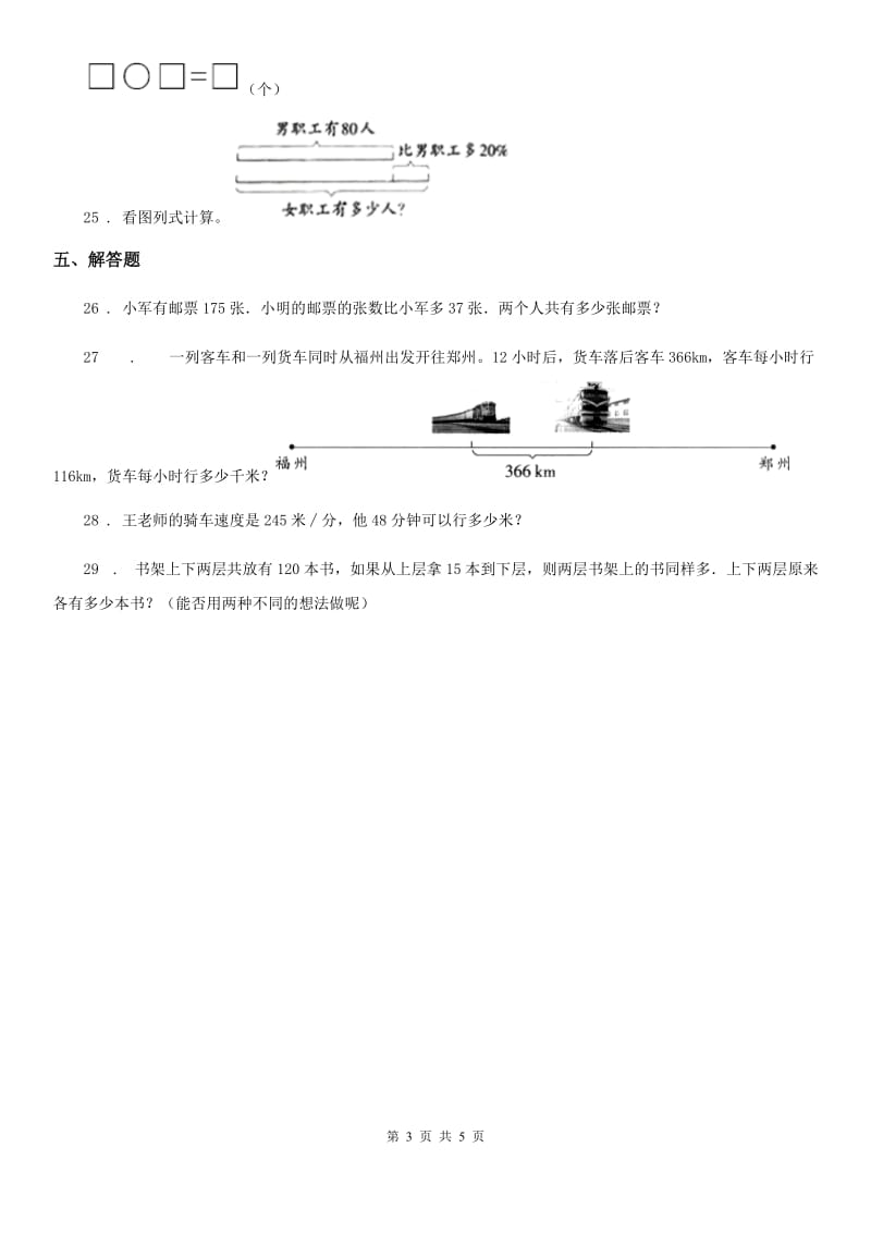 2020版人教版数学五年级上册第五单元《简易方程》单元测试卷B卷_第3页