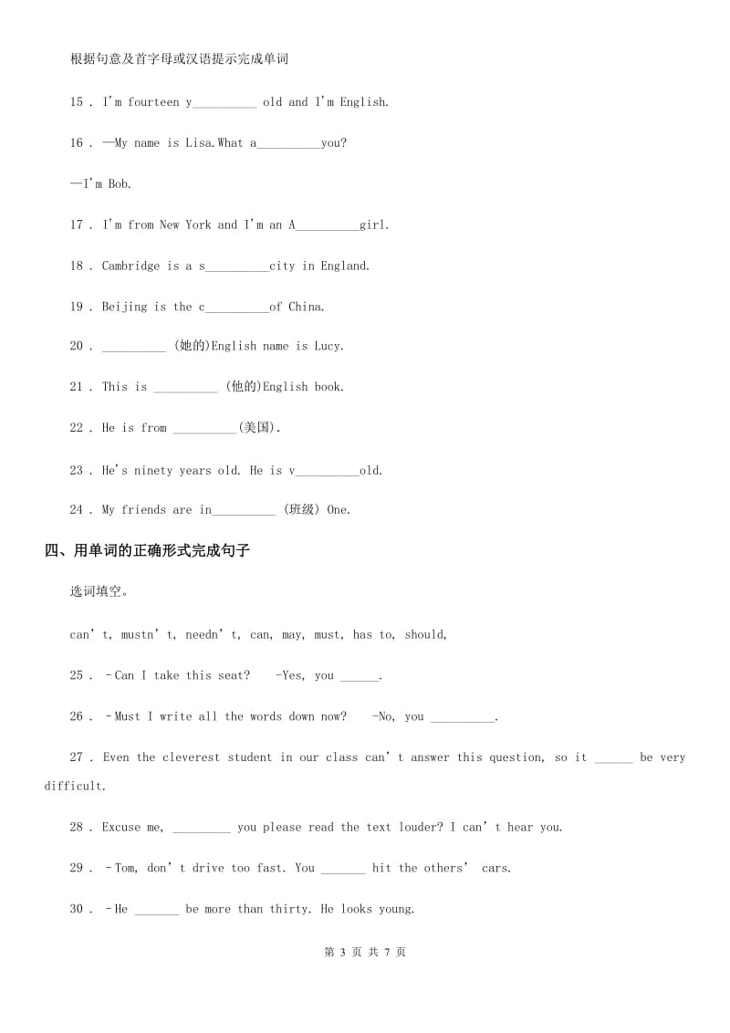 九年级英语Unit 8 Section B(1a-2e)课时练习（青岛专版）_第3页