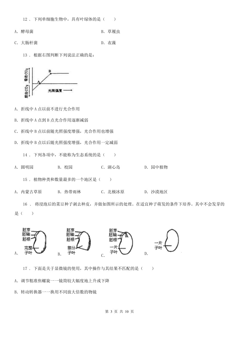 九年级上学期第三次月考生物试题_第3页