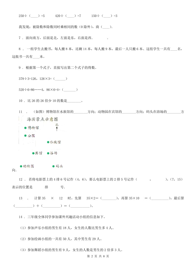 2019年人教版三年级下册期中考试数学试卷C卷（模拟）_第2页