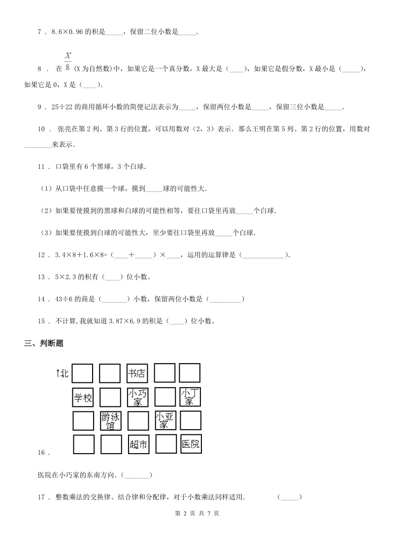 2020年人教版五年级上册期中测试数学试卷D卷_第2页