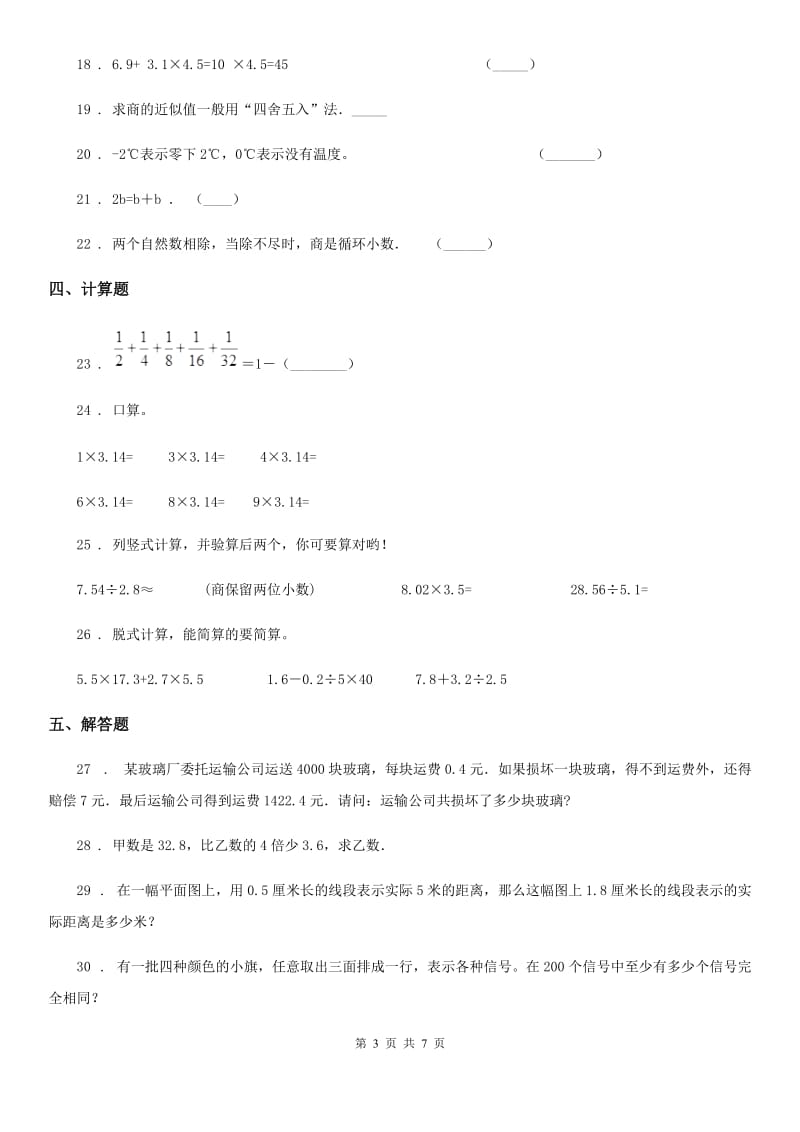 2020年人教版五年级上册期中测试数学试卷D卷_第3页