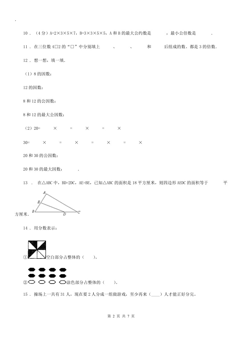 2019-2020年度北师大版五年级上册期中测试数学试卷D卷_第2页