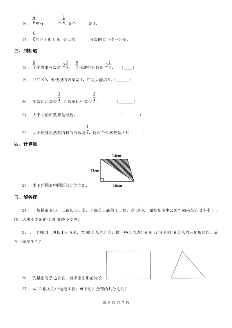 2019-2020年度北师大版五年级上册期中测试数学试卷D卷_第3页