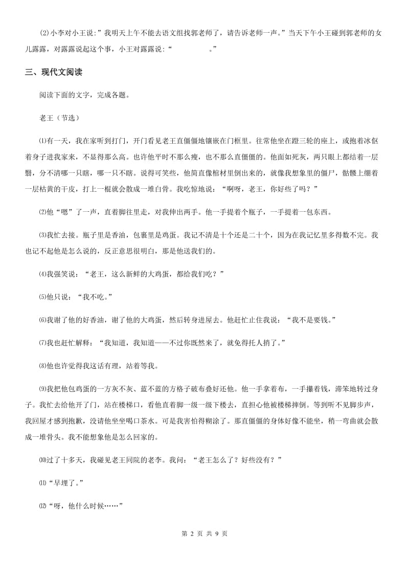 陕西省2020年七年级上学期期末语文试题（II）卷_第2页