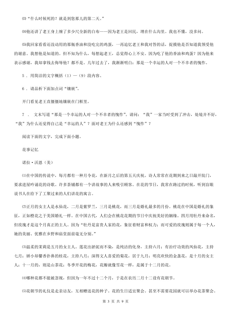 陕西省2020年七年级上学期期末语文试题（II）卷_第3页