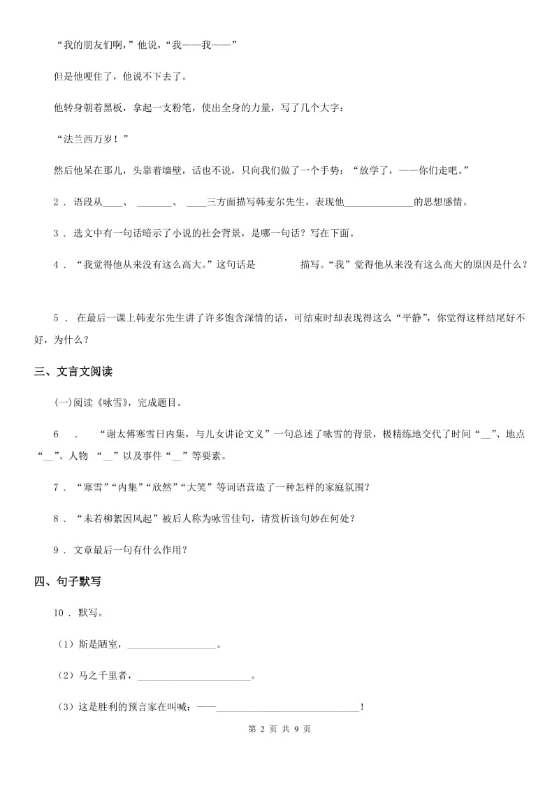 陕西省2019-2020学年七年级上学期期末语文试题D卷（练习）_第2页