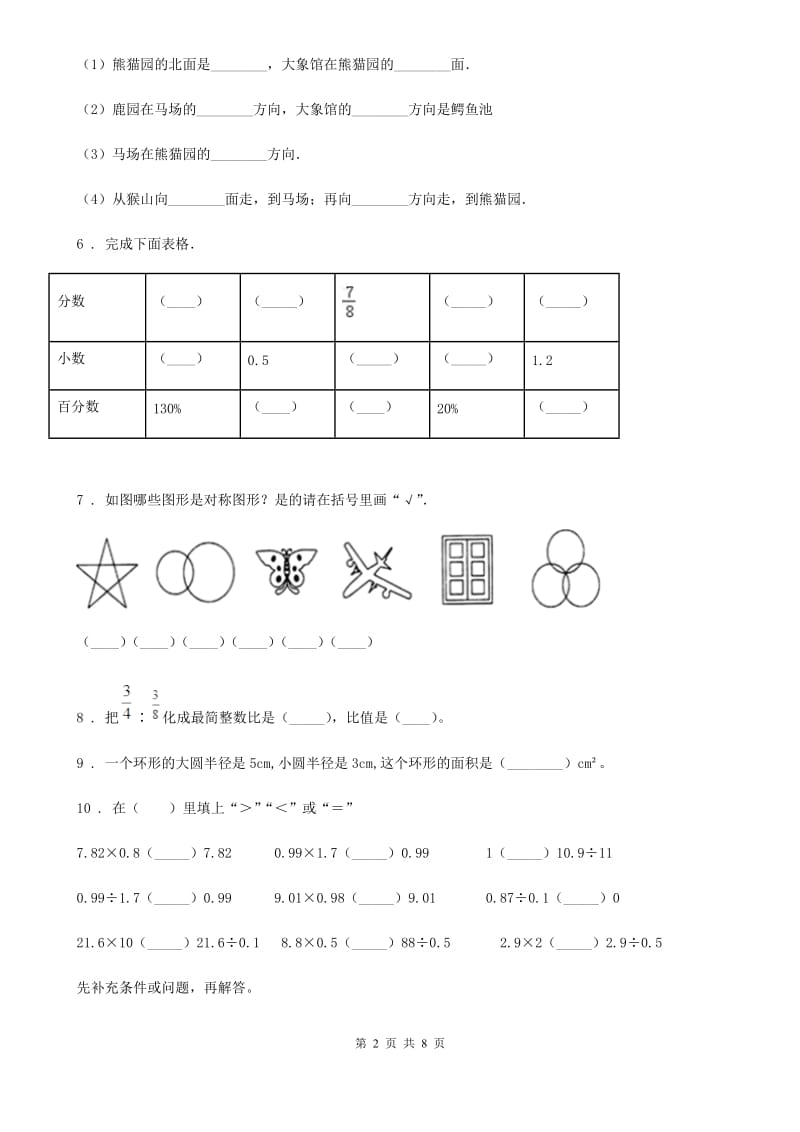 人教版六年级上册期末模拟考试数学试卷2_第2页