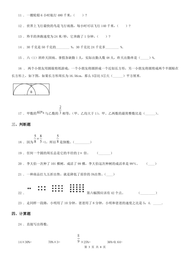 人教版六年级上册期末模拟考试数学试卷2_第3页