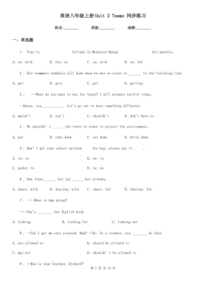 英語(yǔ)八年級(jí)上冊(cè)Unit 2 Teams 同步練習(xí)