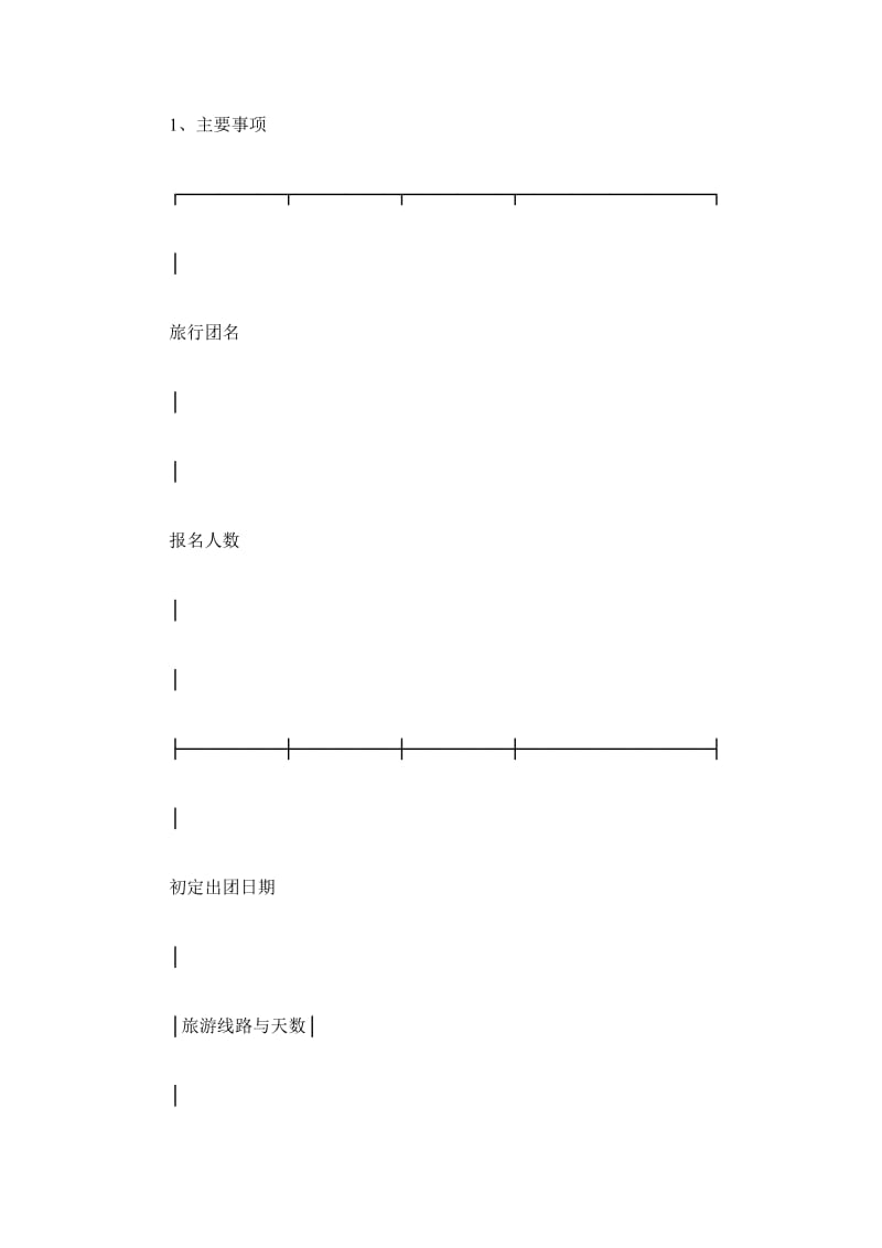 佛山市出境旅游组团合同_第3页