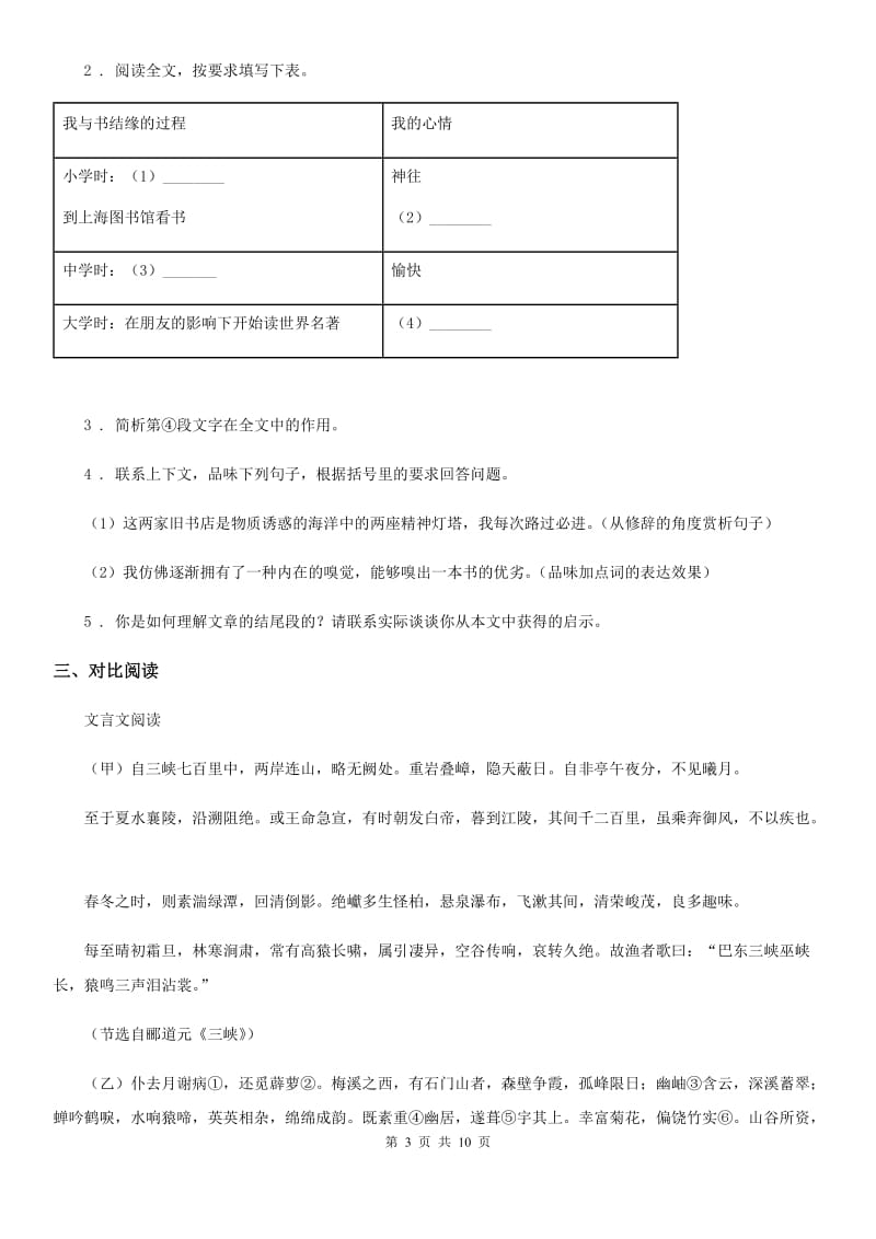 人教版2020版八年级10月月考语文试题D卷_第3页