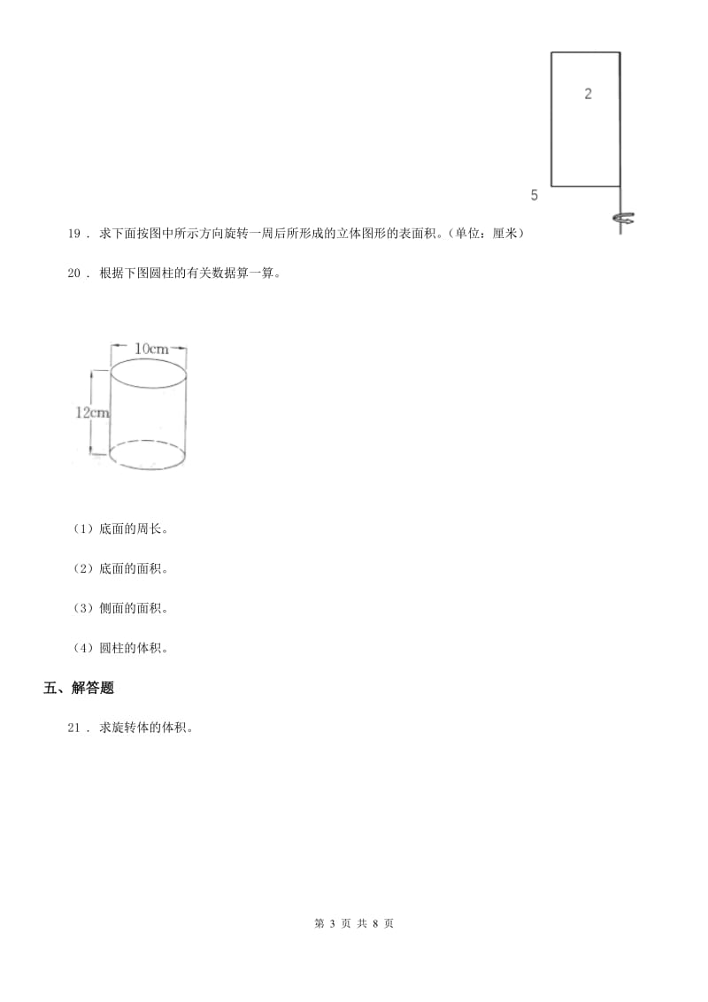 2020版人教版数学六年级下册第三单元《圆柱与圆锥》单元测试卷B卷_第3页