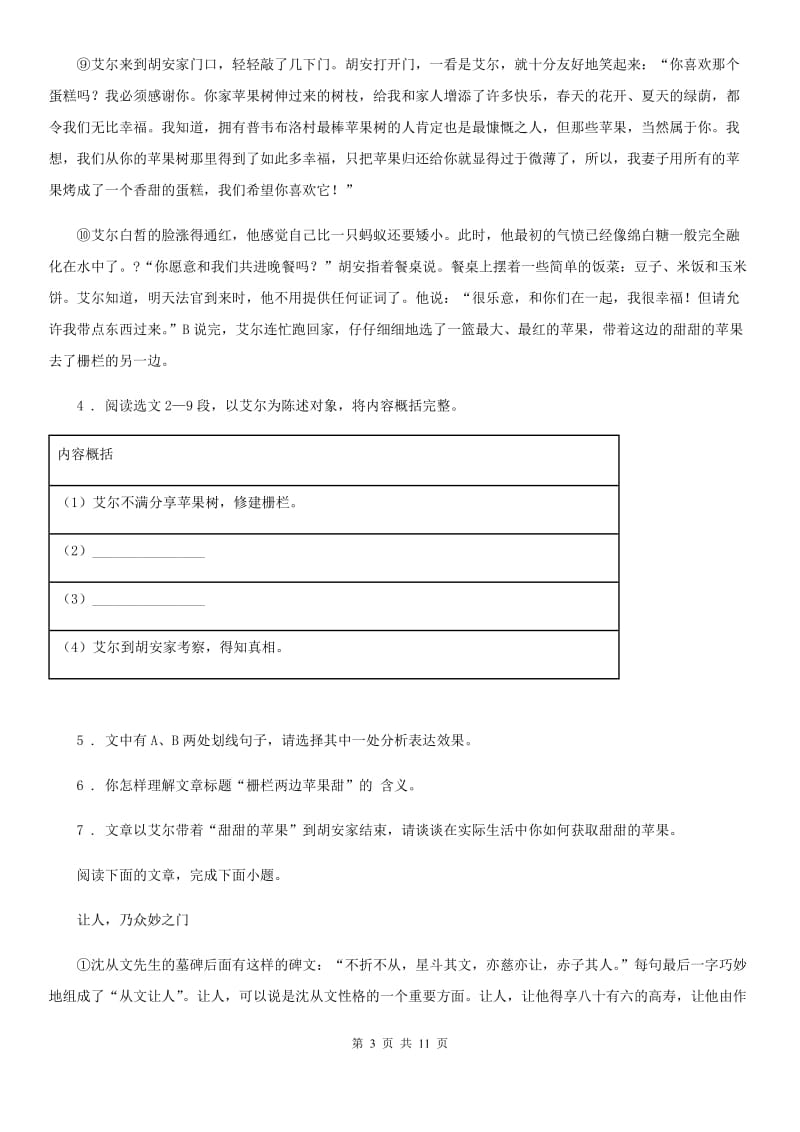 人教版2019年九年级上学期期中语文试题（I）卷（测试）_第3页