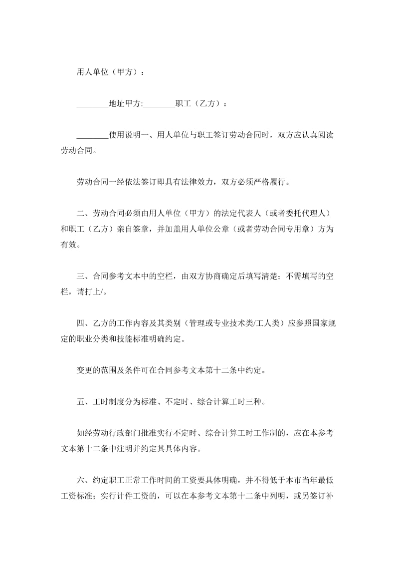 上海市劳动合同_第2页