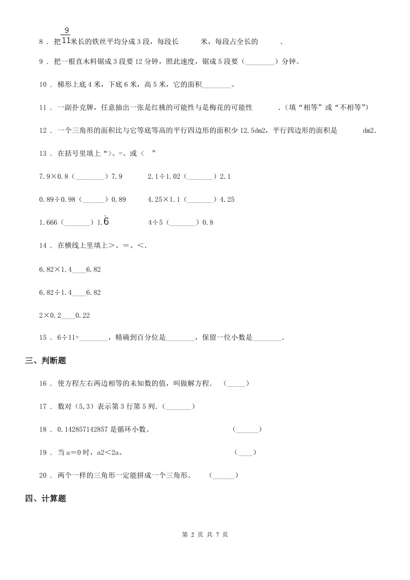 2020年人教版五年级上册期末考试数学试卷6D卷_第2页