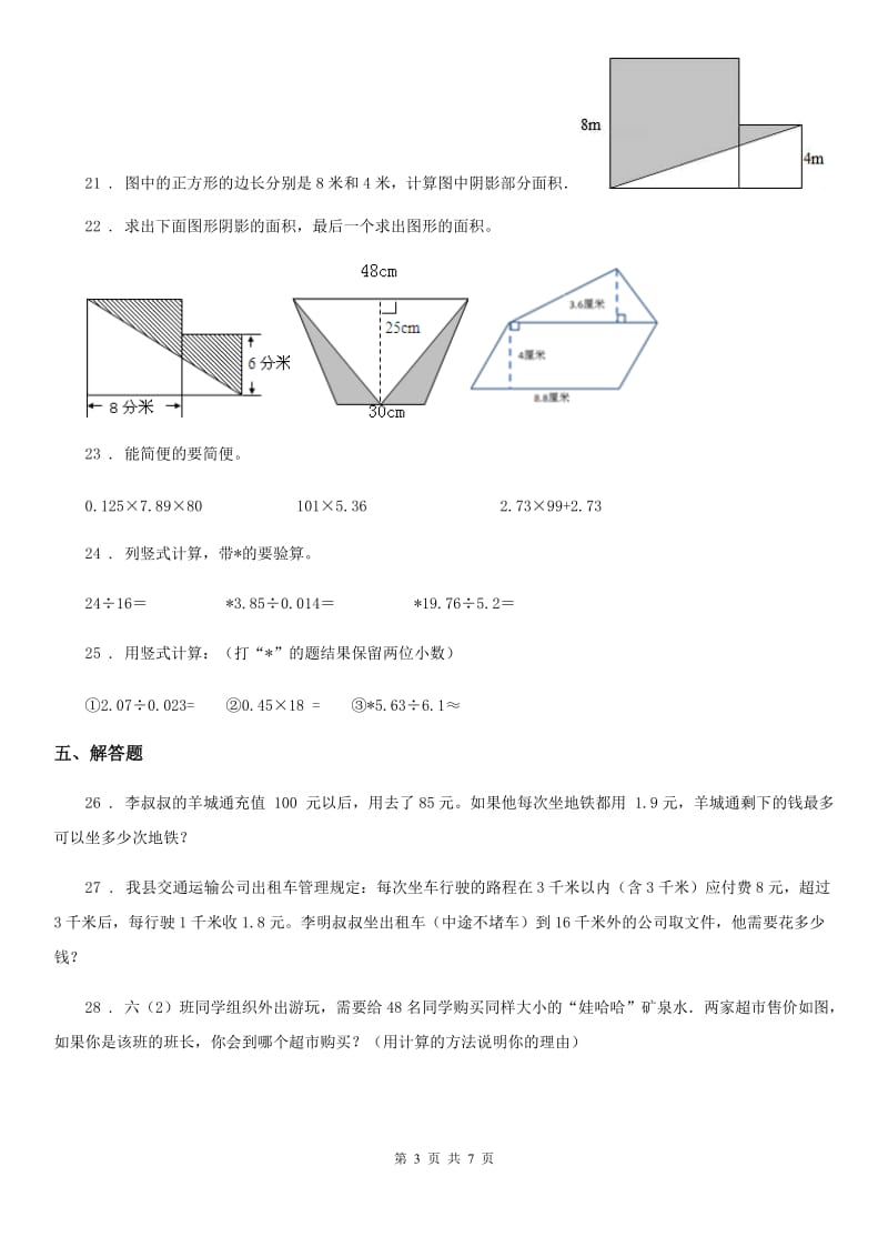 2020年人教版五年级上册期末考试数学试卷6D卷_第3页