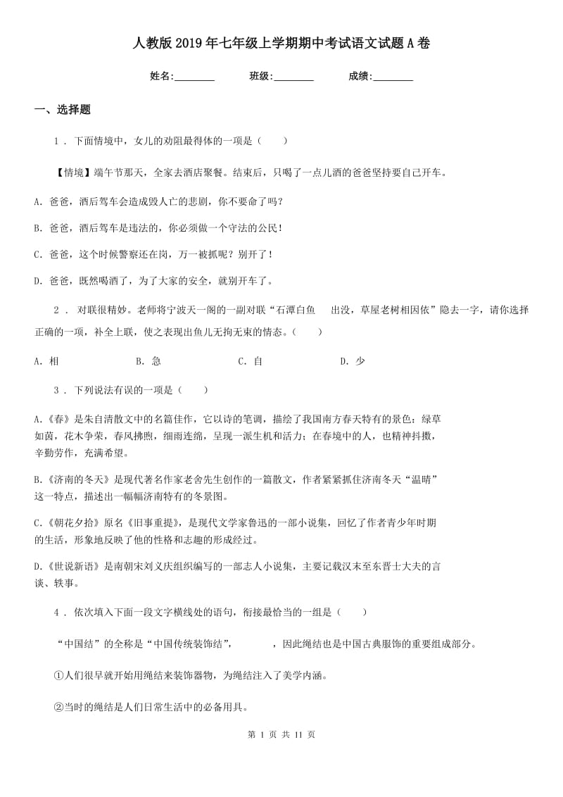 人教版2019年七年级上学期期中考试语文试题A卷_第1页