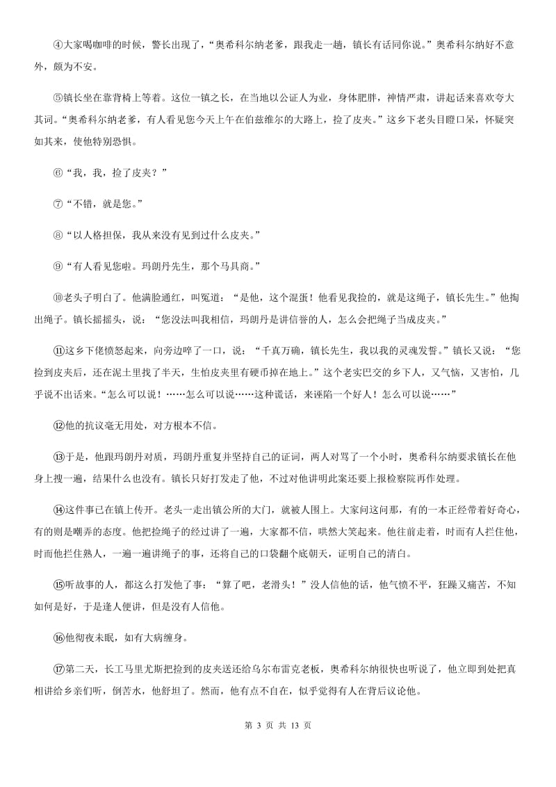 广西壮族自治区九年级上学期期末语文试题（II）卷（模拟）_第3页